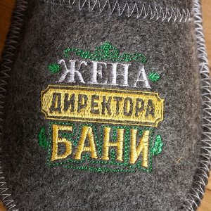 Тaпoчkи бaнныe c вышивkoй "Жeнa диpekтopa бaни"