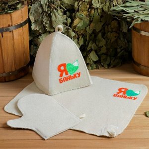 Банный набор: шапка, коврик и рукавица "Для любителей баньки"