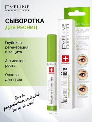 EVELINE Сыворотка активная для ресниц 3 в1 Advance Volumiere, 10 мл Eveline