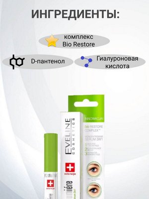 EVELINE Сыворотка активная для ресниц 3 в1 Advance Volumiere, 10 мл Eveline