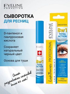 EVELINE Сыворотка концентрированная для ресниц 8 в1 Total Action, 10 мл