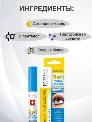 EVELINE Сыворотка концентрированная для ресниц 8 в1 Total Action, 10 мл