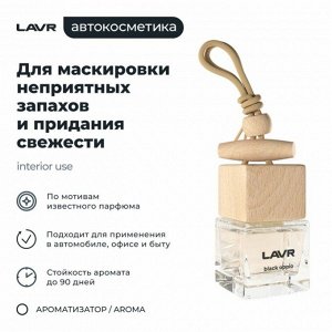 Ароматизатор подвесной Lavr Black Oppio (Парфюм), жидкий, флакон 8г, арт. Ln1783