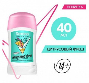 Rexona антиперспирант-карандаш ЦИТРУСОВЫЙ ФРЕШ с защитой от пота и запаха на 48 часов' 40 мл