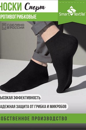 Комплект противогрибковых носков