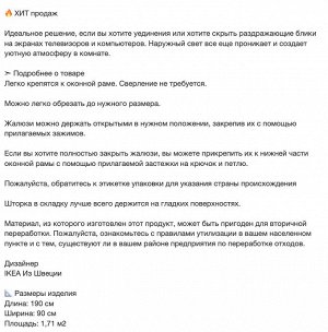 SCHOTTIS, Штора-плиссе, белая, 90x190 см