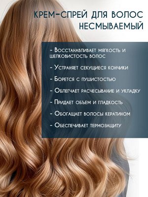 Спрей для волос 15 в 1 несмываемый профессиональный с кератином 250 мл GC HAIR
