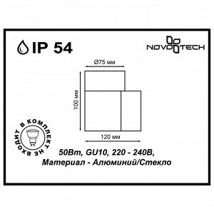 370357 STREET NT18 324 темно-серый Ландшафтный светильник  IP54 GU10 50W 220-240V LANDSCAPE