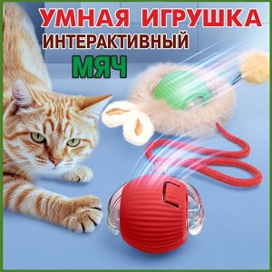 Интерактивный мяч дразнилка для кошек