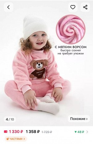 Костюм плюшевый