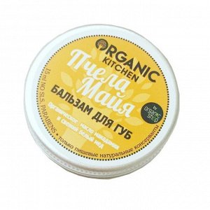 "Organic shop" Organic Kitchen Бальзам для губ "Пчела Майя", 15 мл
