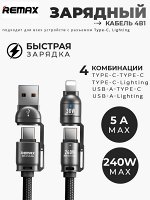 Зарядный USB кабель, универсальный 4в1 для Ноутбуков, iPhone, Android, Remax С7, 240W MAX, 5A MAX, 1,5 метра