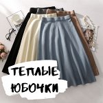 ❤ Шикарные юбки и платья Обнови гардероб