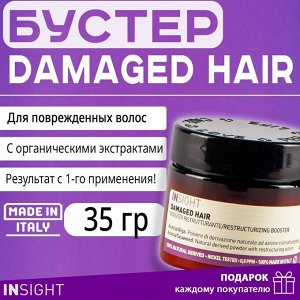 INSIGHT DAMAGED HAIR Бустер для поврежденных волос (35 гр)