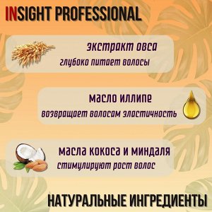 INSIGHT DRY HAIR Набор увлажняющий для сухих волос