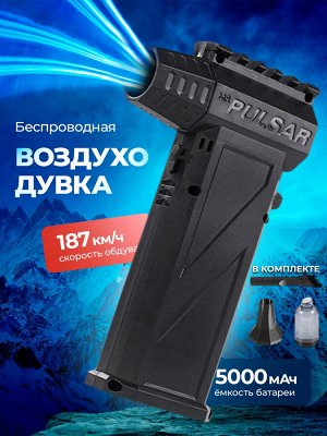 Портативная воздуходувка - пылесос, для чистки 5 насадок