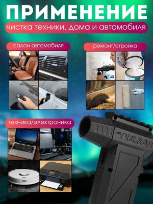 Портативная воздуходувка - пылесос, для чистки 5 насадок