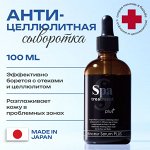 Антицеллюлитная сыворотка для тела и лица Minceur Serum PLUS Spa Treatment Wave Corporation