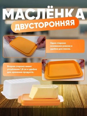 Масленка Хозяюшка оранж 1шт - Tupperware®.