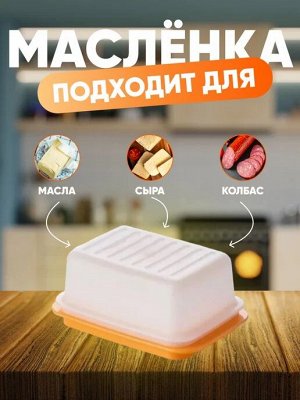 Масленка Хозяюшка оранж 1шт - Tupperware®.