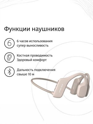 Беспроводные наушники с костной проводимостью, Open Ear Bone X1, IPX4