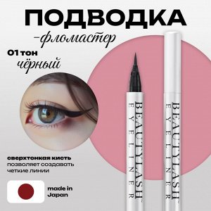 Подводка для глаз с пептидами и гиалуроновой кислотой Spa Treatment Beauty Lash Eyeliner