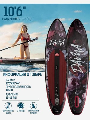 Надувная доска для SUP (САП) серфинга DAMA Black Flower 320*81*15