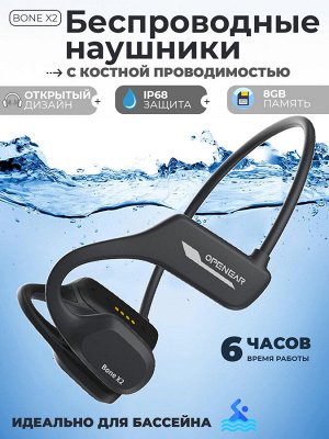 Беспроводные наушники с костной проводимостью, для бассейна, Open Ear Bone X2, IP68, 8 GB встроенная память