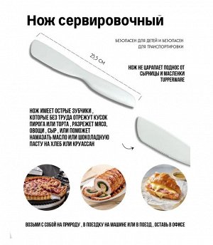 Сервировочный нож цв.белый 1шт - Tupperware®.
