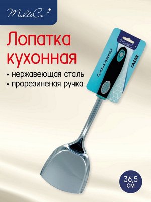 Лопатка кухонная, нержавеющая сталь, пластик, LAZUR