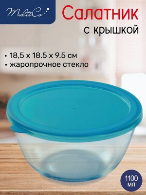 Салатник, 1100 мл, с крышкой, стекло, индив. упак.