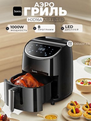 Аэрофртюрница, аэрогриль электрическая Hoco AirFryer, 1000 Вт, 3,5 литра