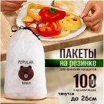 Универсальный пакет-шапочка  до 26 см в упаковке 100шт