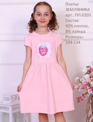 Платье для девочки Сладкая ягодка кор. рукав