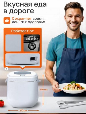 Мультиварка автомобильная, дорожная, 80 Вт, 12В