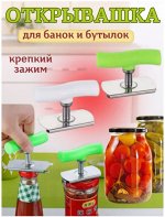 Открывашка для банок с винтовыми крышками