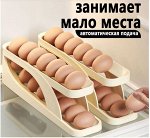 Лоток для хранения 15 яиц с автоматической подачей