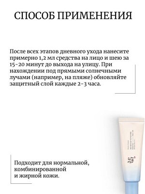 Beauty of Joseon Лёгкий солнцезащитный крем с пантенолом Relief Sun Aqua-fresh Rice+B5 SPF50+ PA+