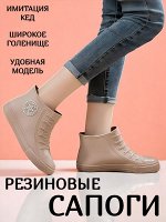 Резиновые сапоги бежевые