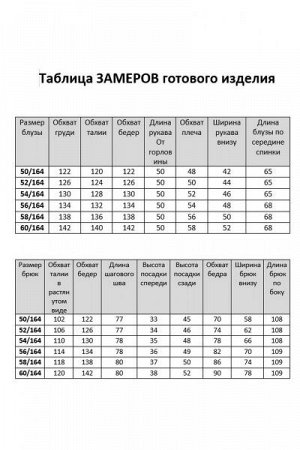 Женский брючный комплект