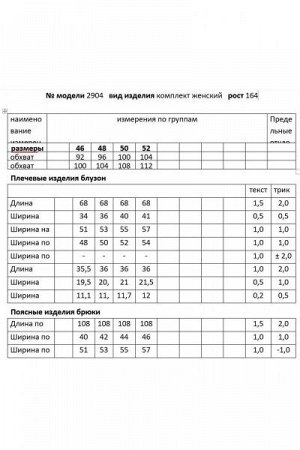 Женский брючный комплект
