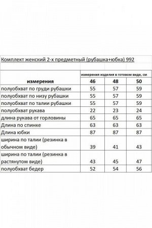 Женский юбочный комплект