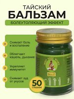 MhoSheeWoke Бальзам Тайский Зеленый, 50г