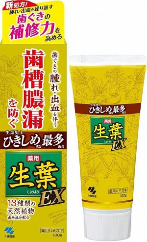 Kobayashi Raw Leaf EX Medicated -  лечебная зубная паста на основе экстрактов растений