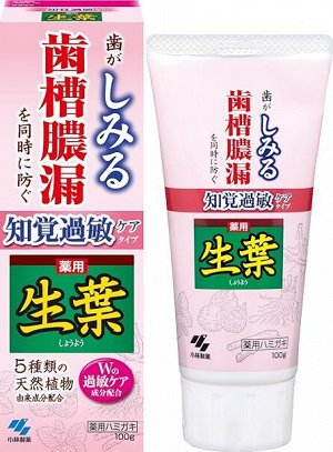 Kobayashi  Raw Leaf Hypersensitivity Symptom Prevention - зубная паста для гиперчувствительных зубов