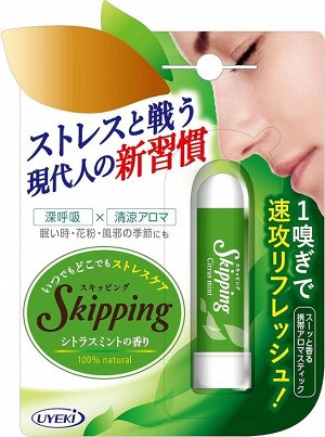 UYEKI Skipping－портативный ингалятор с эфирными маслами