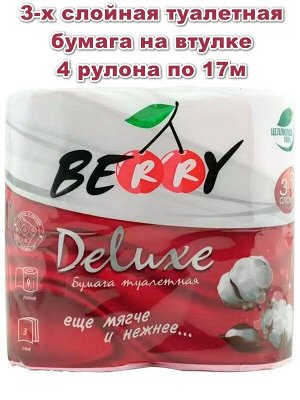 Туалетная бумага "Berry" Delux  3х слойная 4шт.
