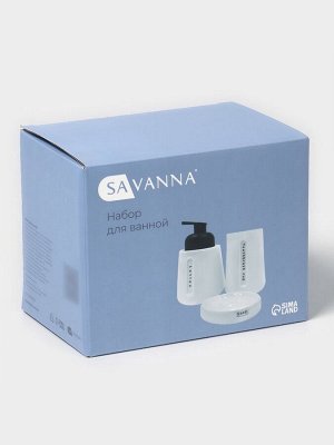 Набор для ванной SAVANNA «Мини», 3 предмета, дозатор для мыла, стакан, мыльница
