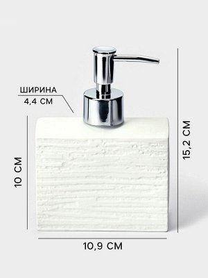 Набор для ванной SAVANNA «Камень», 3 предмета, дозатор для мыла, стакан, мыльница