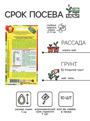 Семена Огурец "Изумрудный приз", F1, 10 шт